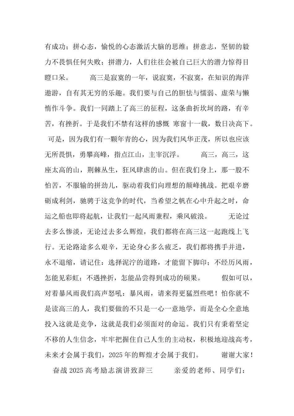 奋战2025高考励志演讲致辞五篇合集_第3页