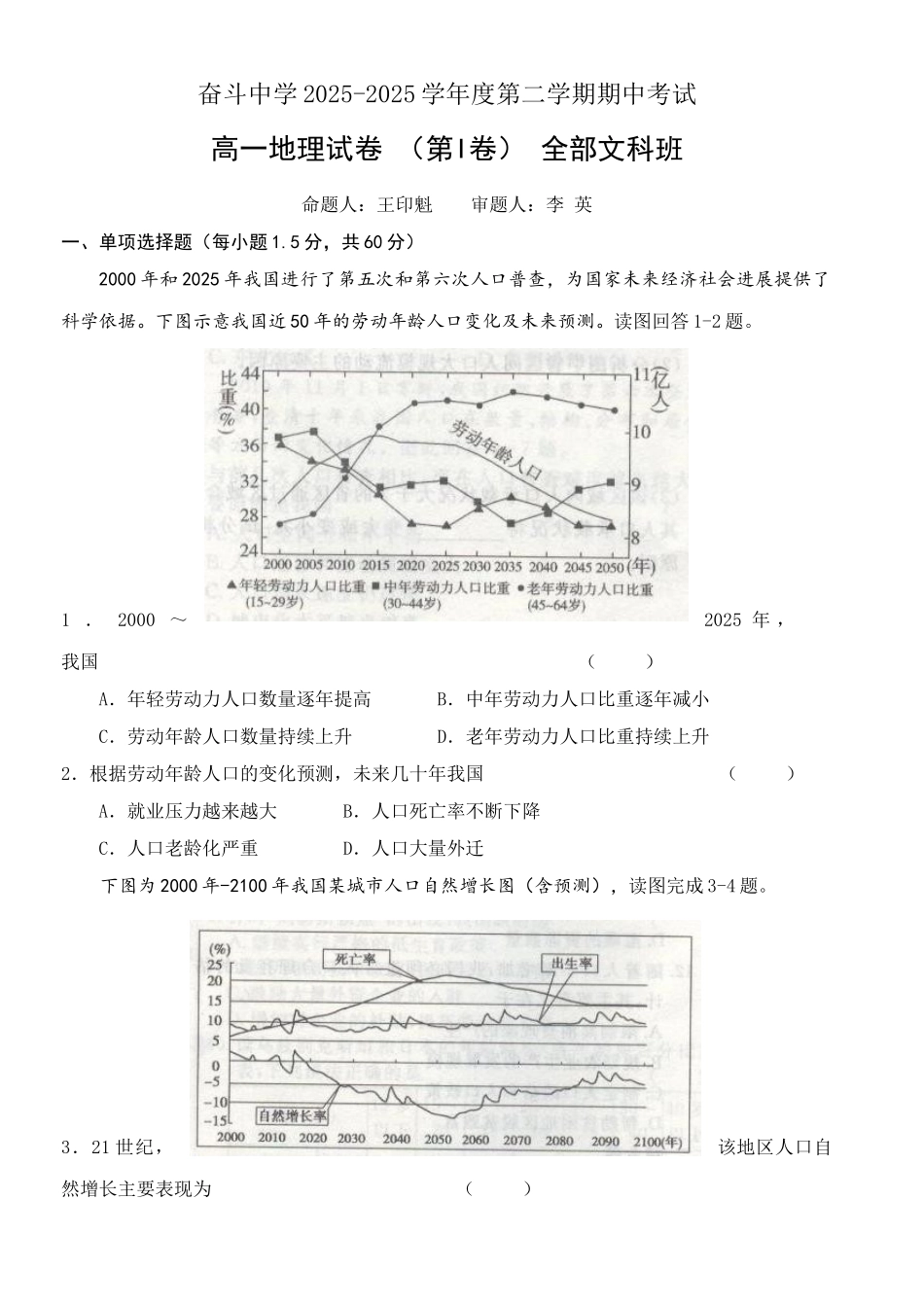 奋斗中学2025-2025学年度第二学期期中考试_第1页