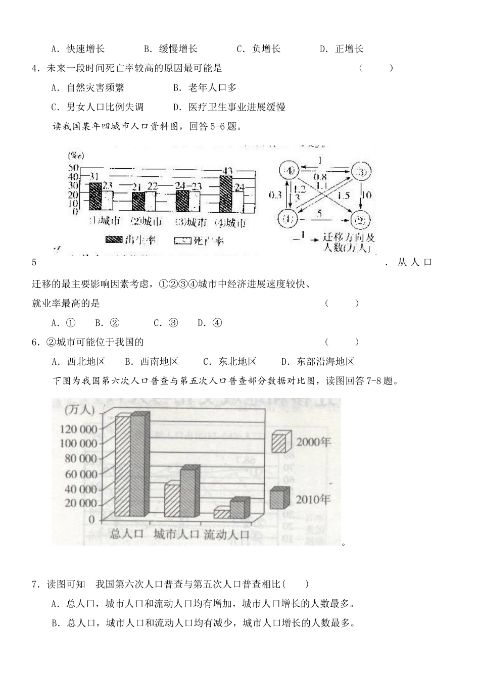 奋斗中学2025-2025学年度第二学期期中考试_第2页