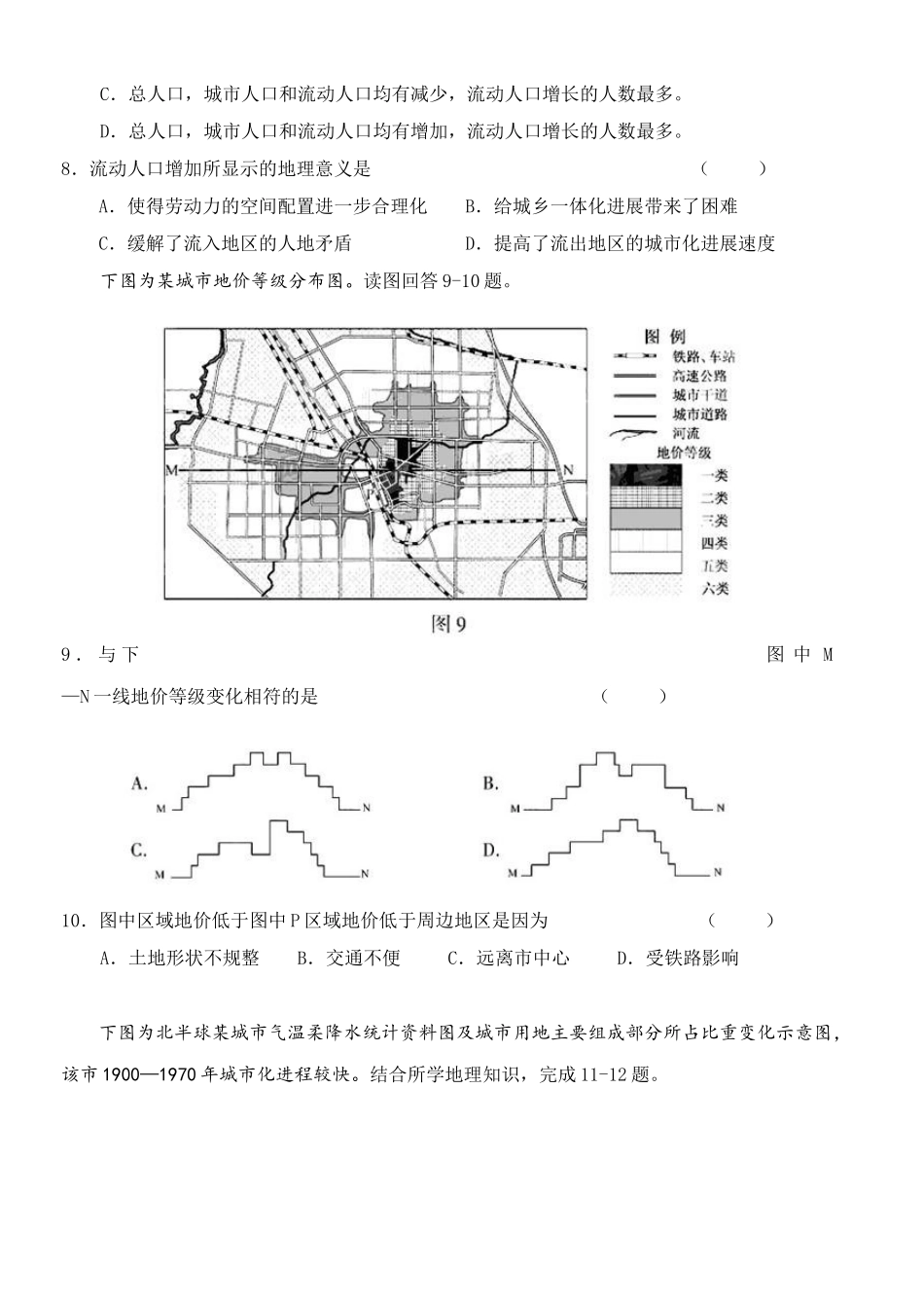 奋斗中学2025-2025学年度第二学期期中考试_第3页