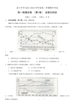 奋斗中学2025-2025学年度第二学期期中考试