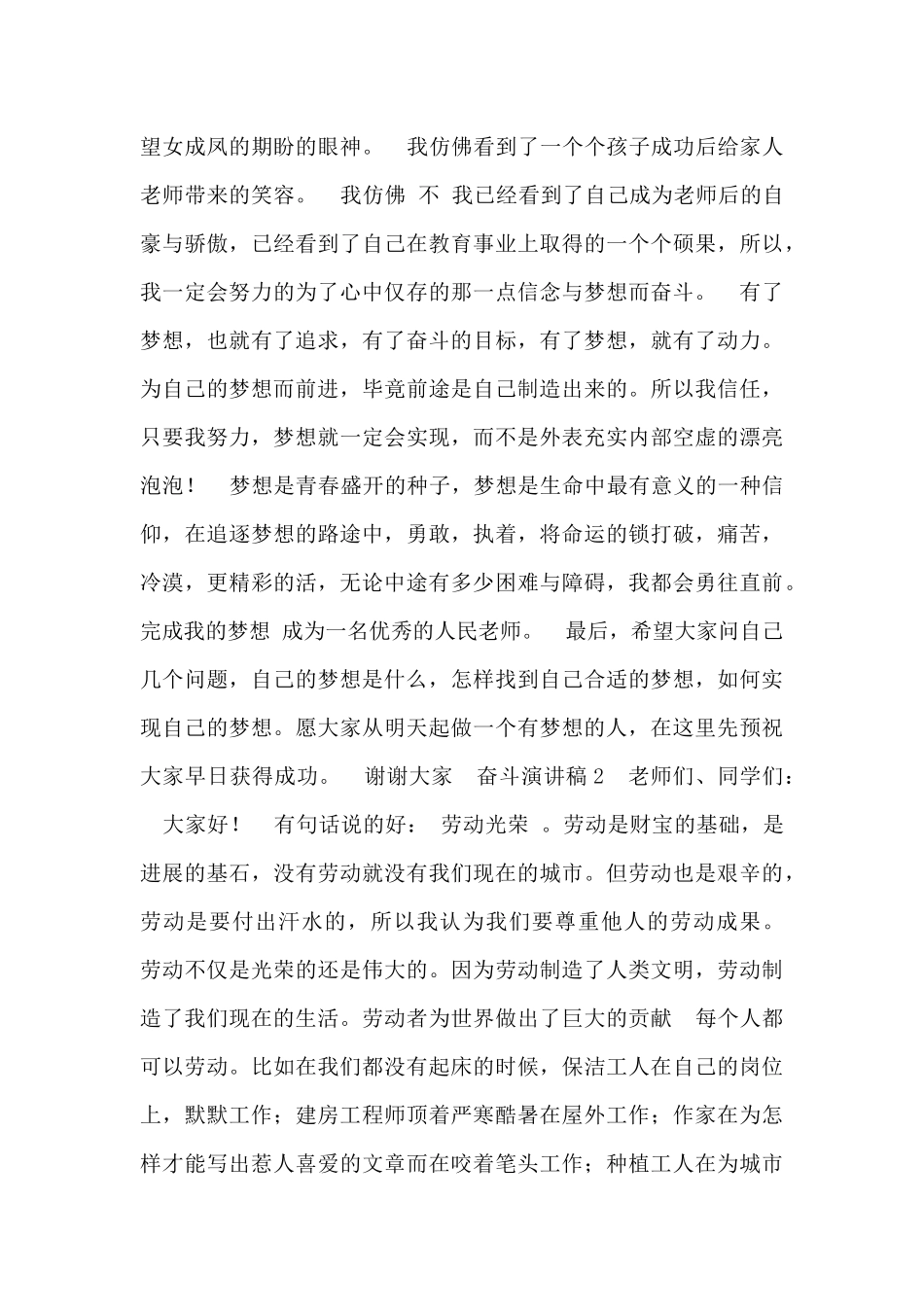 奋斗主题演讲稿3篇_第3页