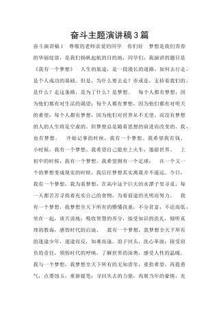 奋斗主题演讲稿3篇