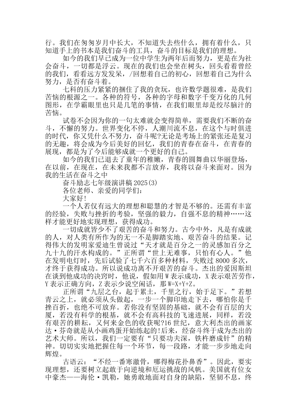 奋斗励志七年级演讲稿2025年5篇_第2页