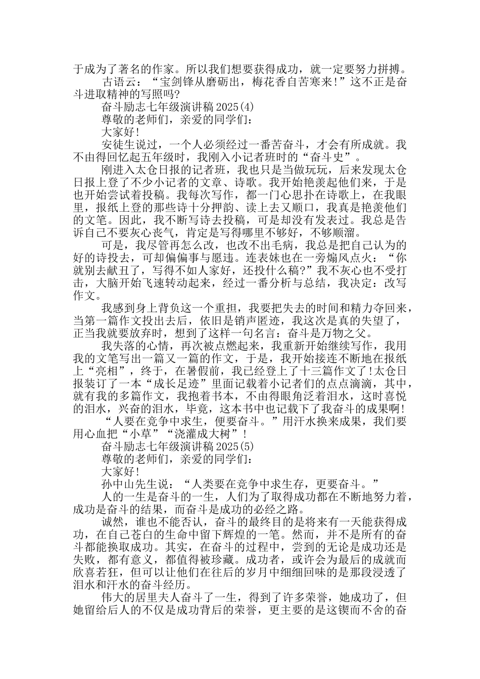 奋斗励志七年级演讲稿2025年5篇_第3页