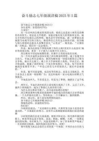 奋斗励志七年级演讲稿2025年5篇