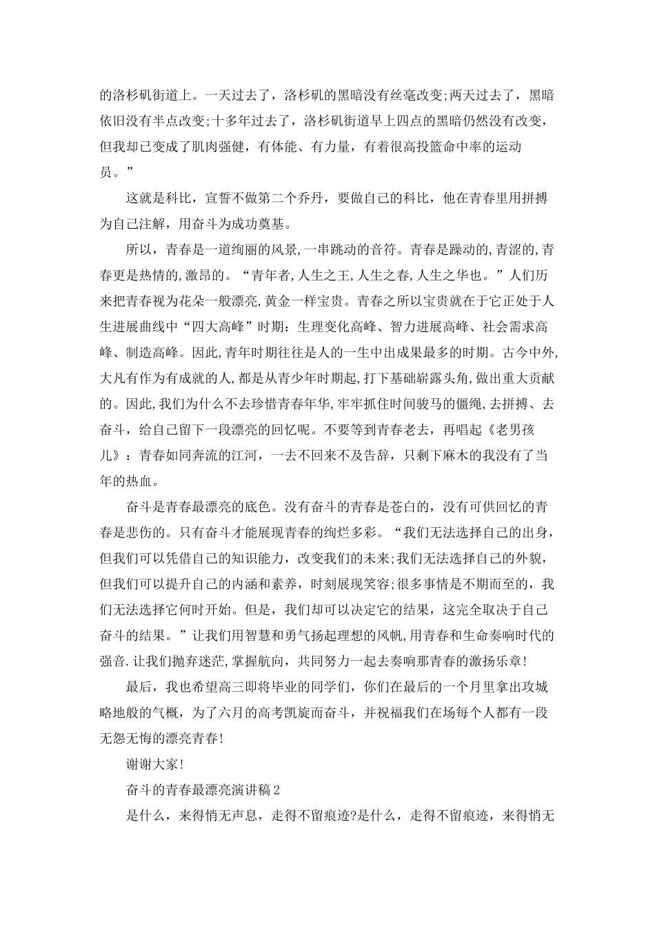 奋斗的青春最美丽大学生演讲稿_第2页