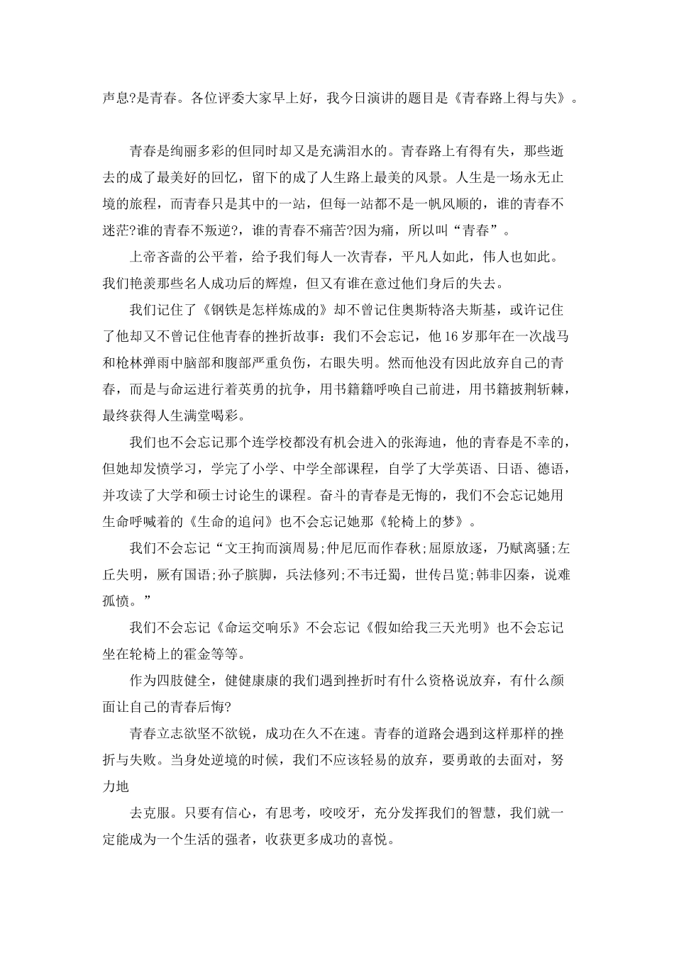 奋斗的青春最美丽大学生演讲稿_第3页