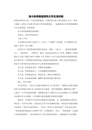 奋斗的青春最美丽大学生演讲稿