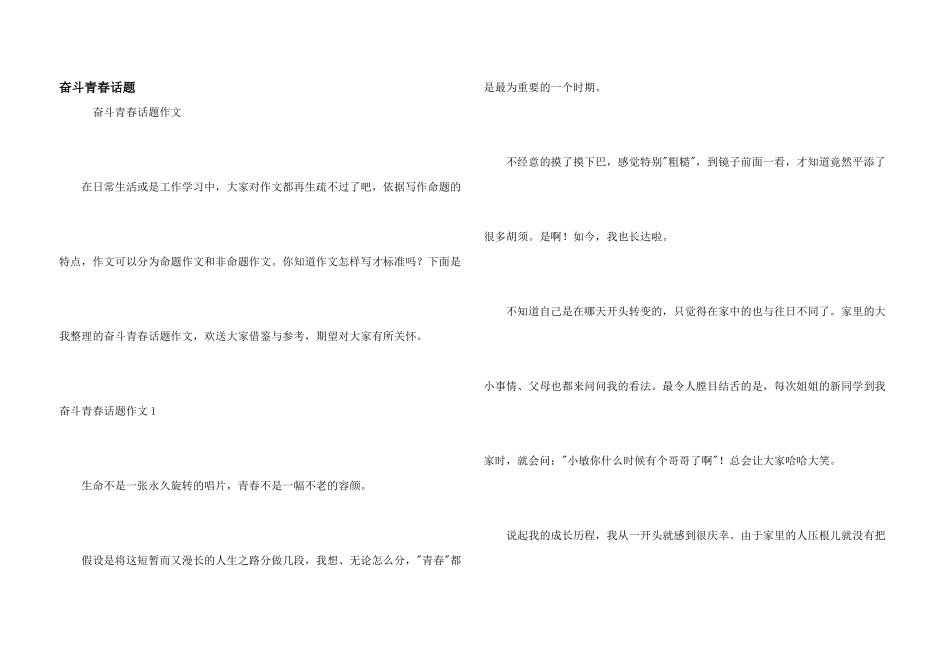 奋斗青春话题_第1页