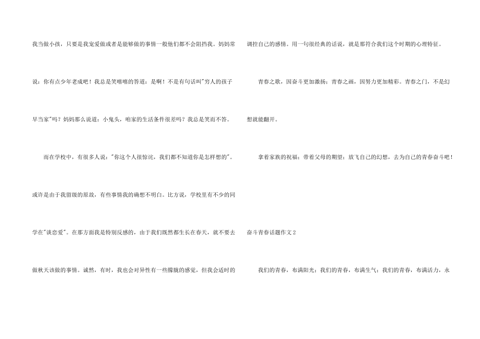 奋斗青春话题_第2页