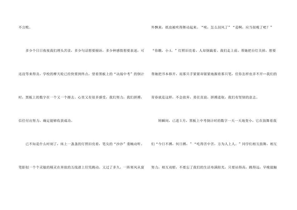 奋斗青春话题_第3页