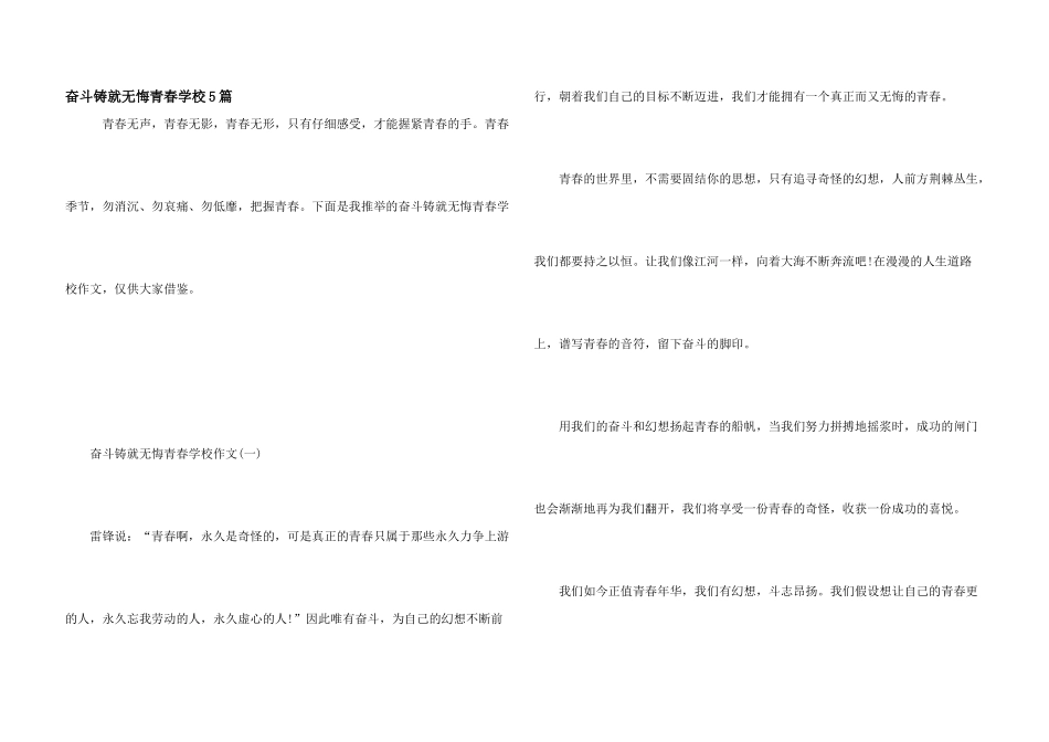 奋斗铸就无悔青春初中5篇_第1页