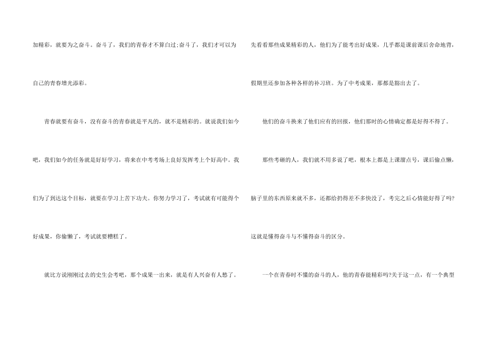奋斗铸就无悔青春初中5篇_第2页