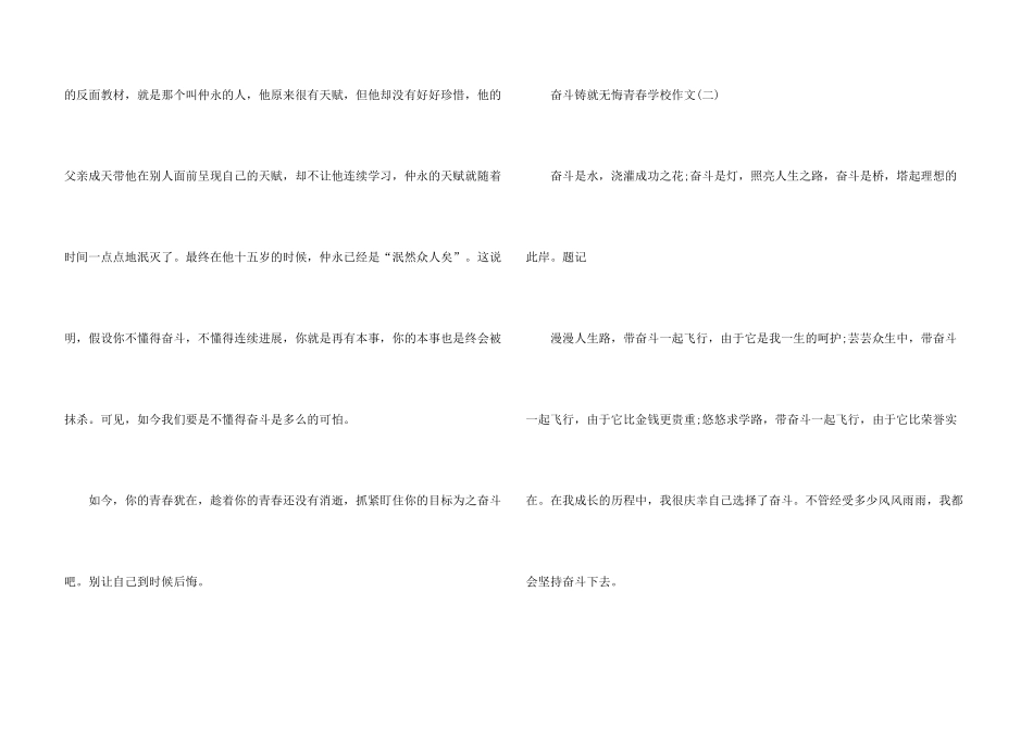 奋斗铸就无悔青春初中5篇_第3页