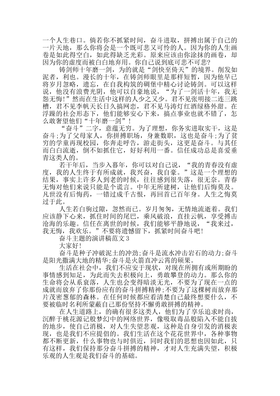 奋斗主题的演讲稿范文5篇_第2页