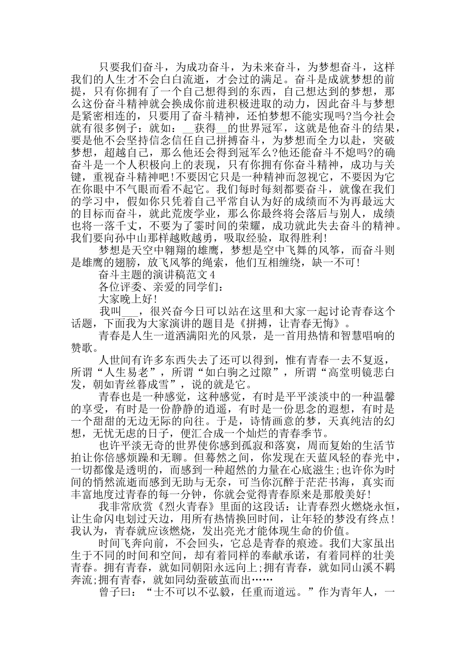 奋斗主题的演讲稿范文5篇_第3页