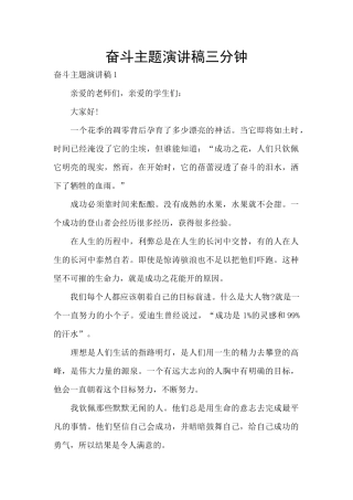 奋斗主题演讲稿三分钟