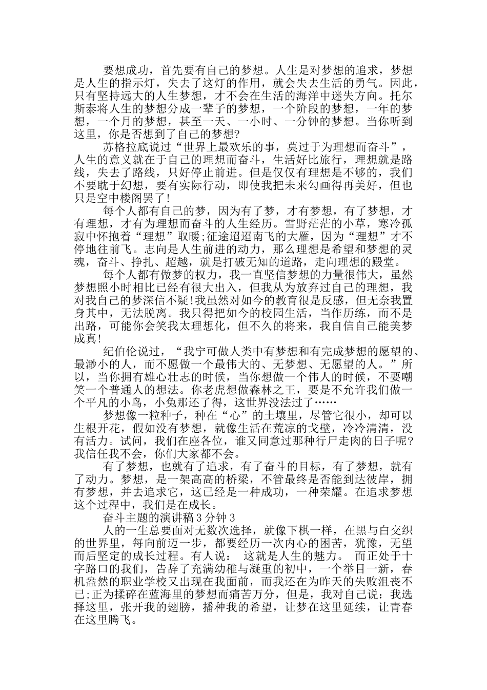 奋斗主题的演讲稿3分钟5篇_第2页