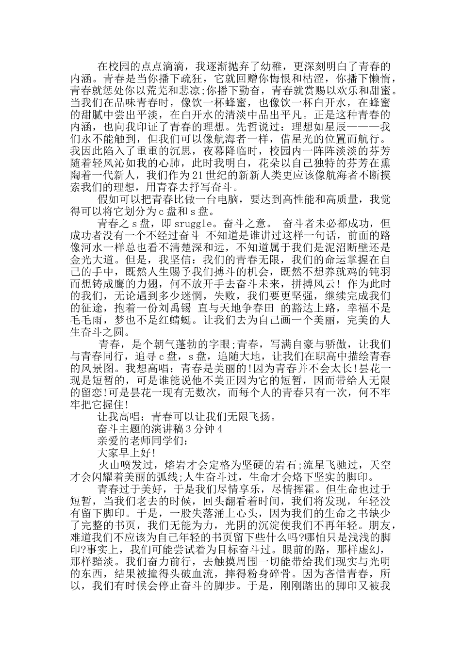 奋斗主题的演讲稿3分钟5篇_第3页