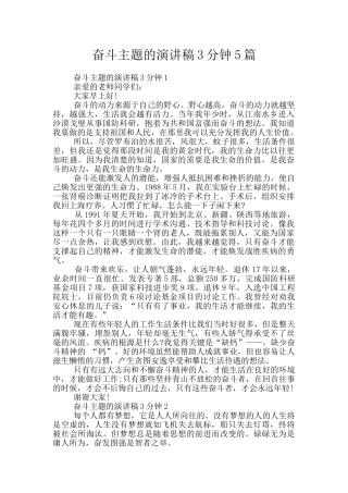 奋斗主题的演讲稿3分钟5篇