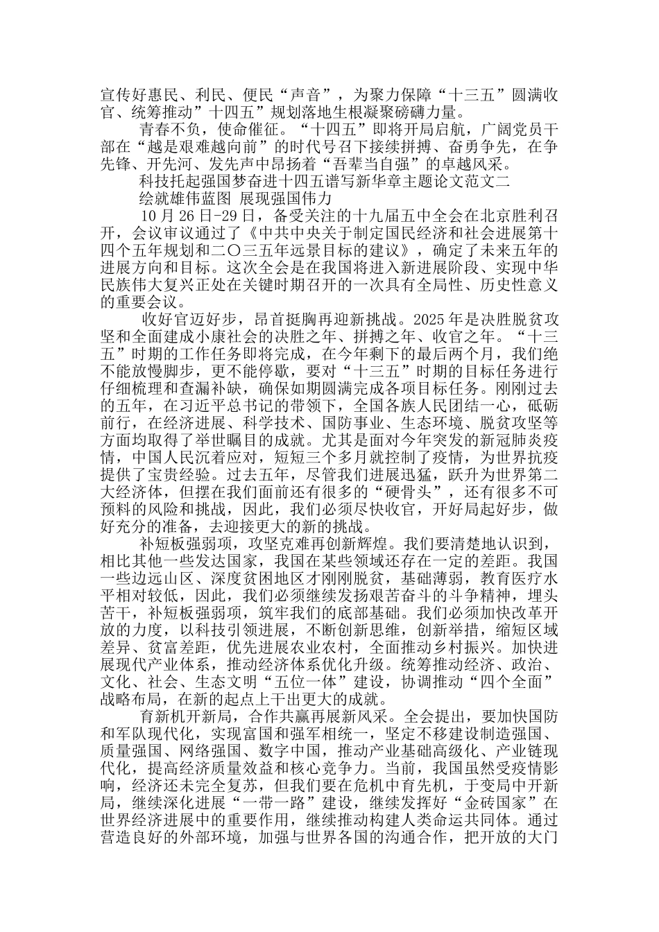 奋进十四五谱写新华章主题论文5篇_第2页