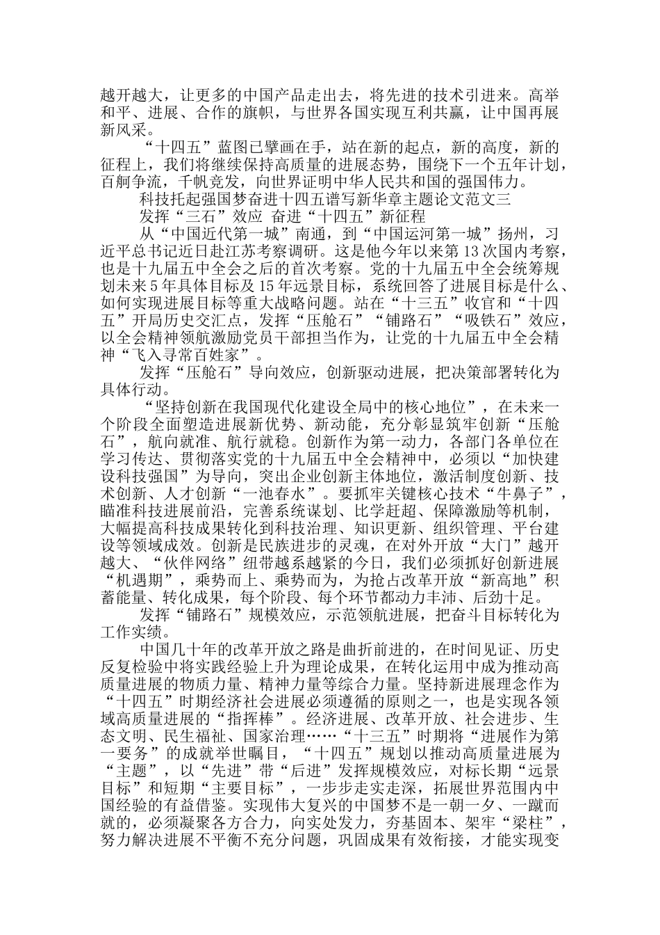 奋进十四五谱写新华章主题论文5篇_第3页