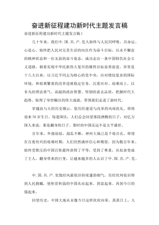 奋进新征程建功新时代主题发言稿