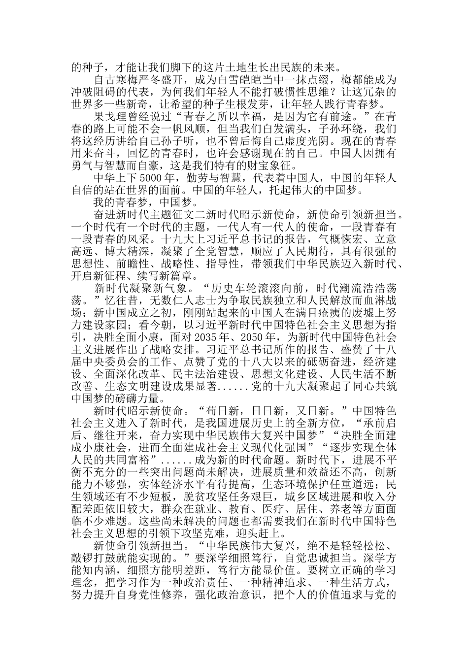 奋进新时代主题征文3篇-_第2页