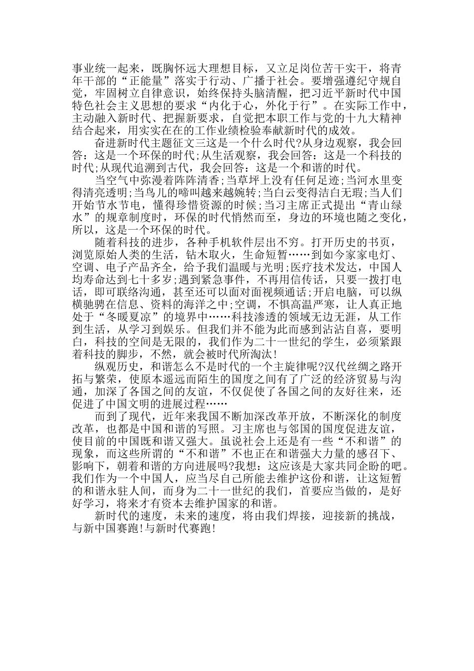 奋进新时代主题征文3篇-_第3页