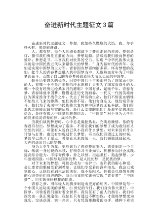 奋进新时代主题征文3篇-