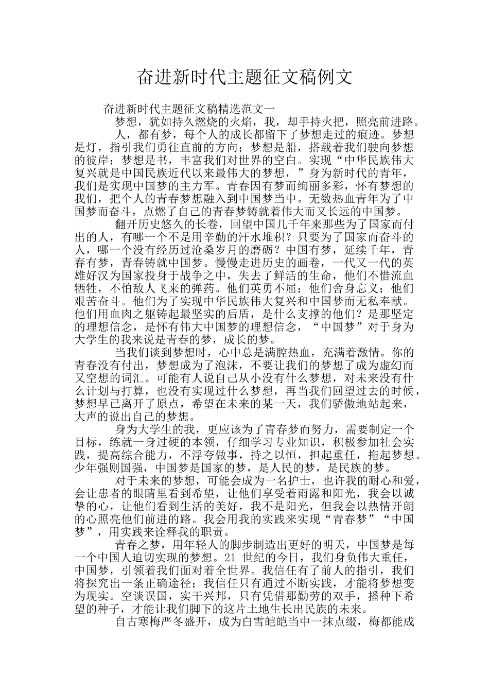 奋进新时代主题征文稿例文_第1页