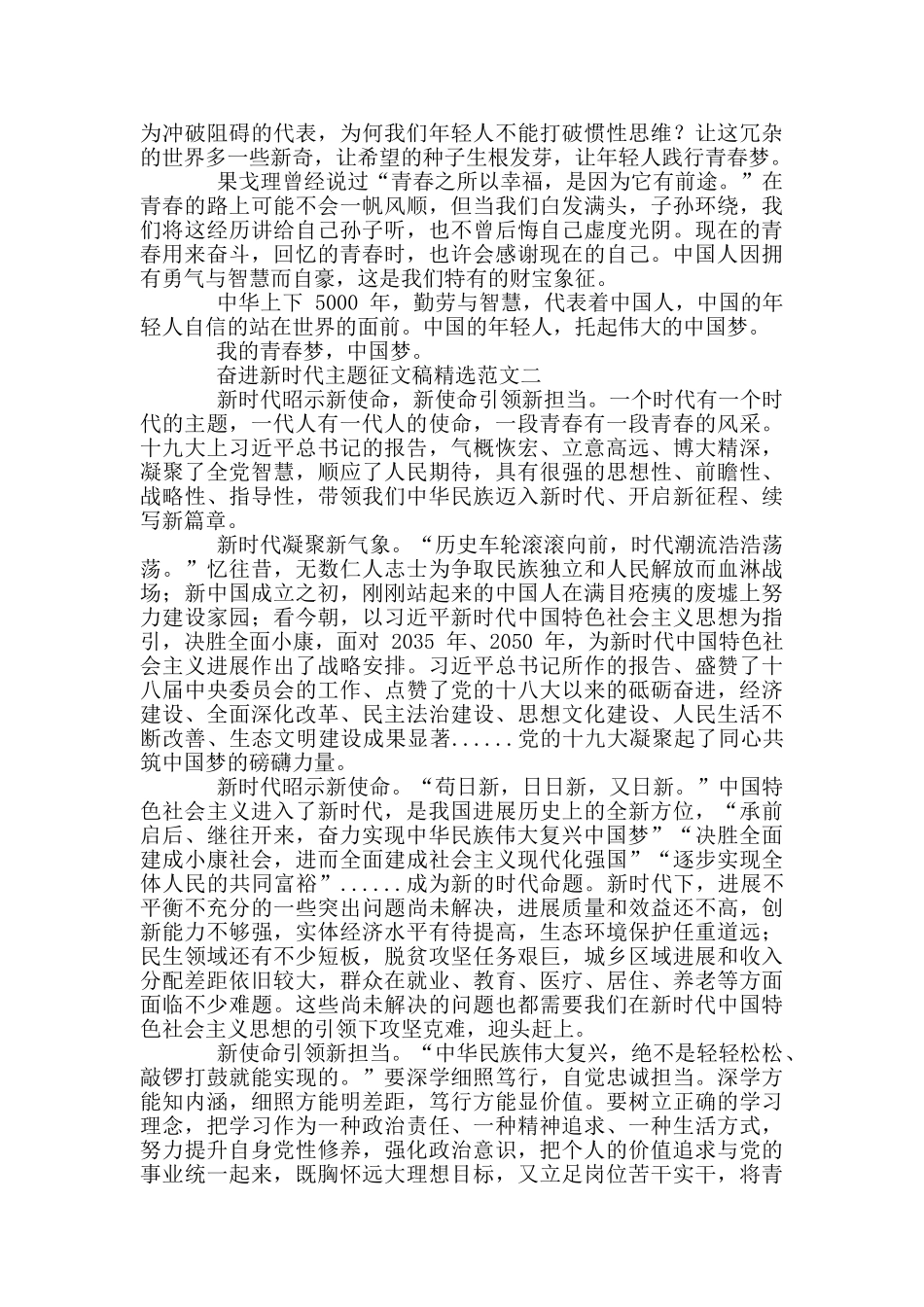 奋进新时代主题征文稿例文_第2页
