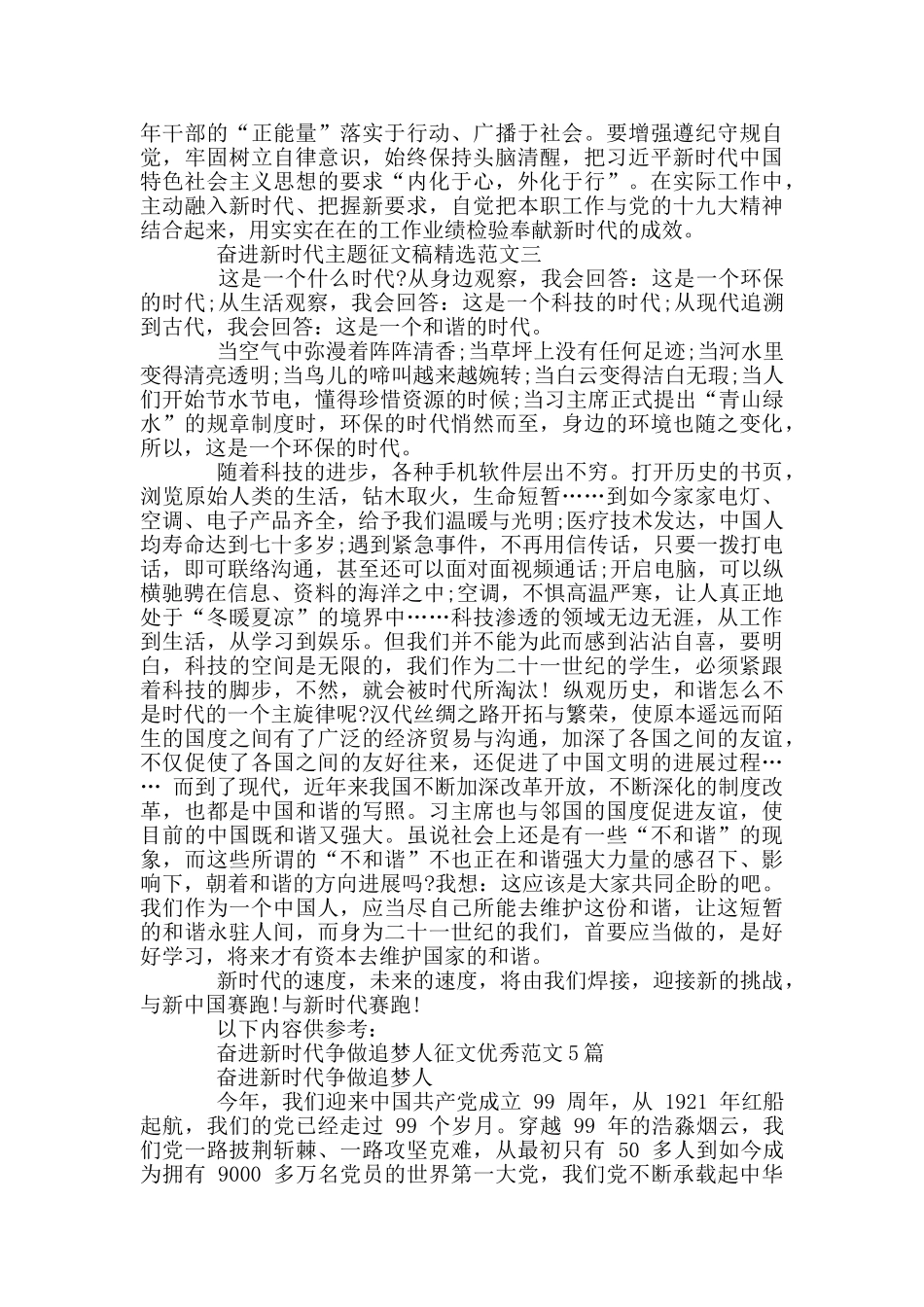 奋进新时代主题征文稿例文_第3页