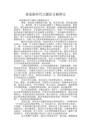 奋进新时代主题征文稿例文