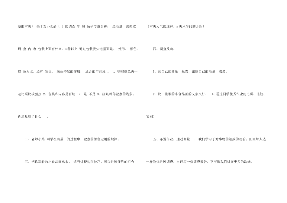 奔马大班教案_第3页