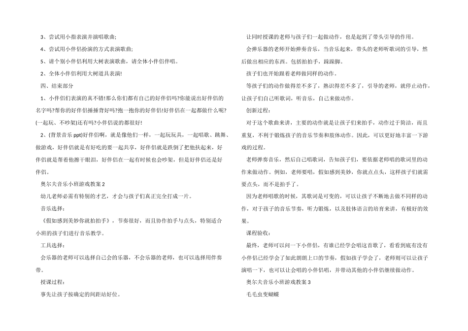 奥尔夫音乐小班游戏教案_第2页