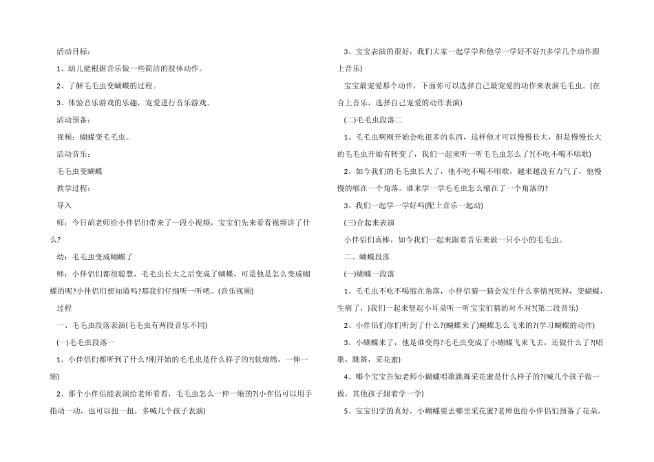 奥尔夫音乐小班游戏教案_第3页