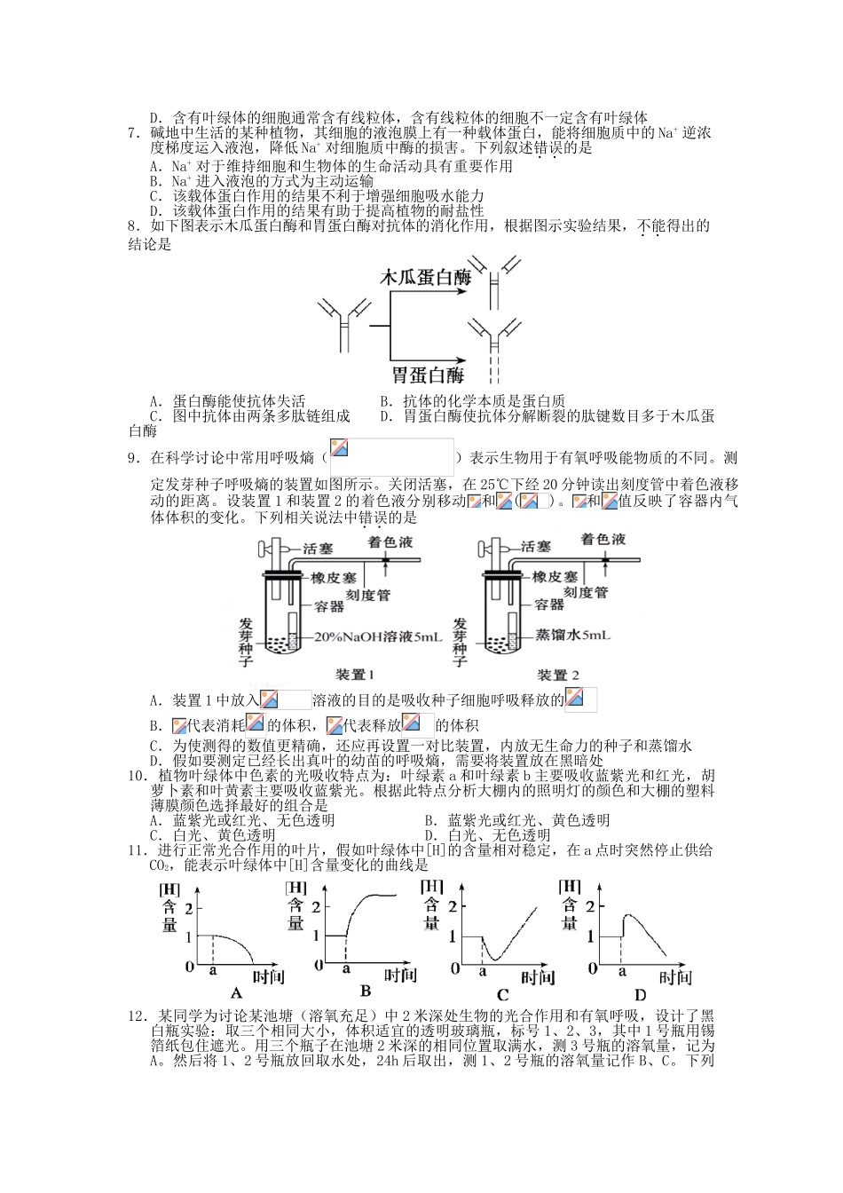 套卷河南省长葛市第三实验高中2025届高三上学期期中考试生物试题_第2页