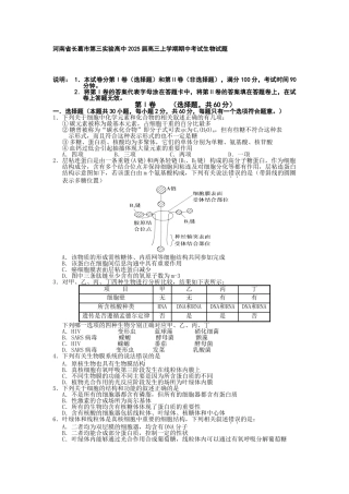 套卷河南省长葛市第三实验高中2025届高三上学期期中考试生物试题