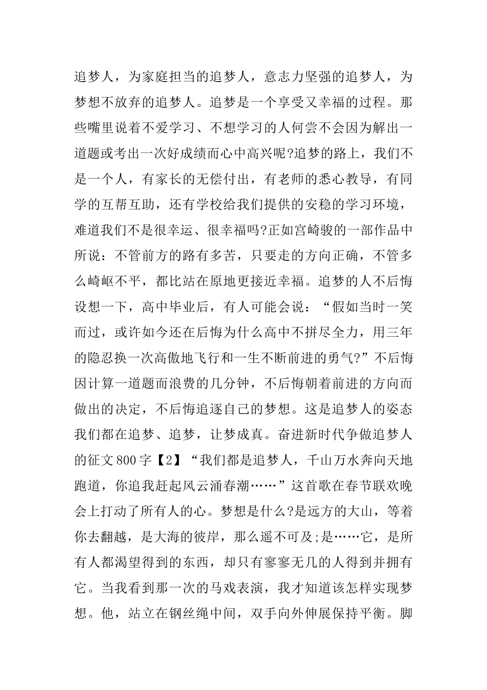奋进新时代争做追梦人的征文800字高中_第2页