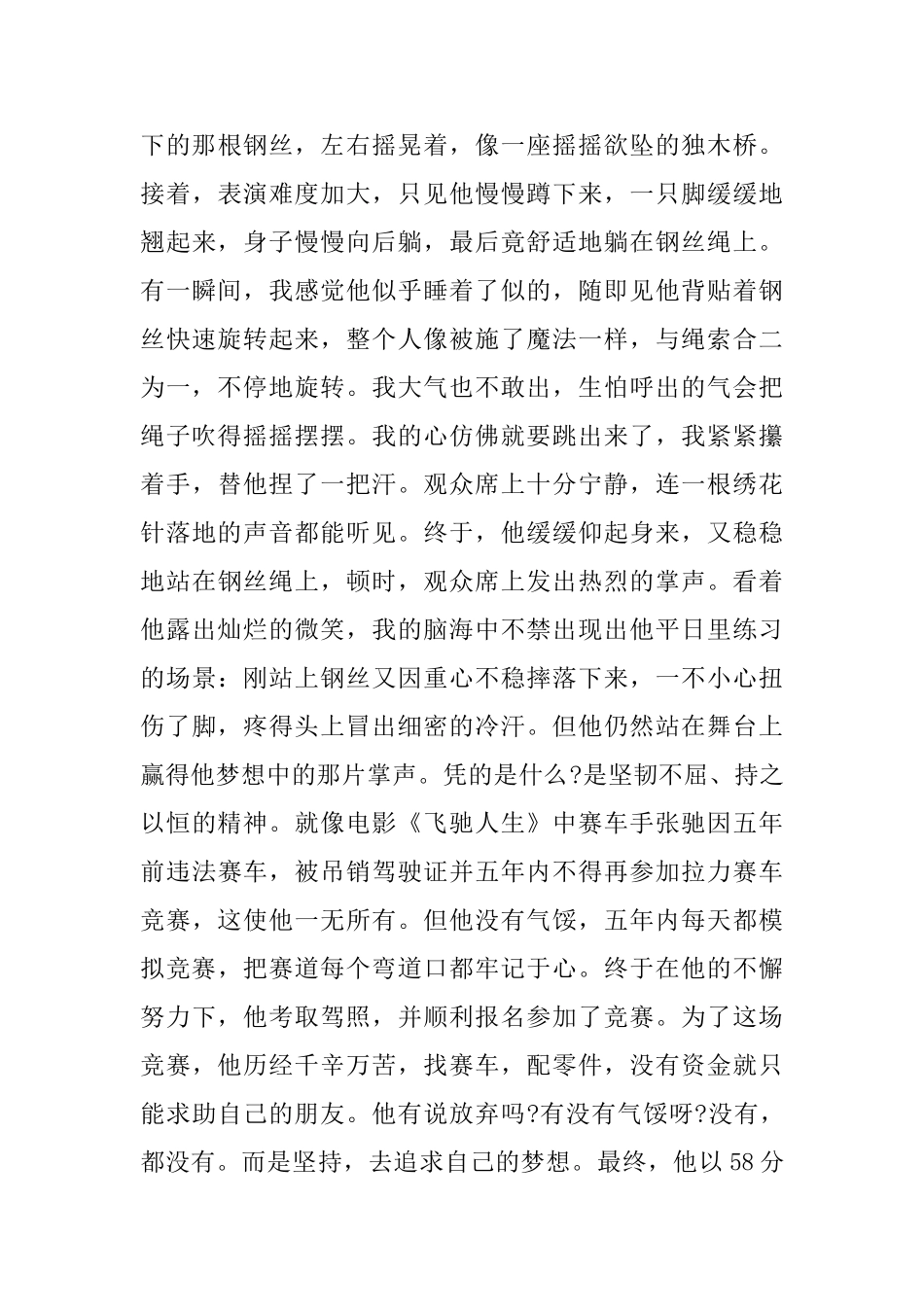 奋进新时代争做追梦人的征文800字高中_第3页