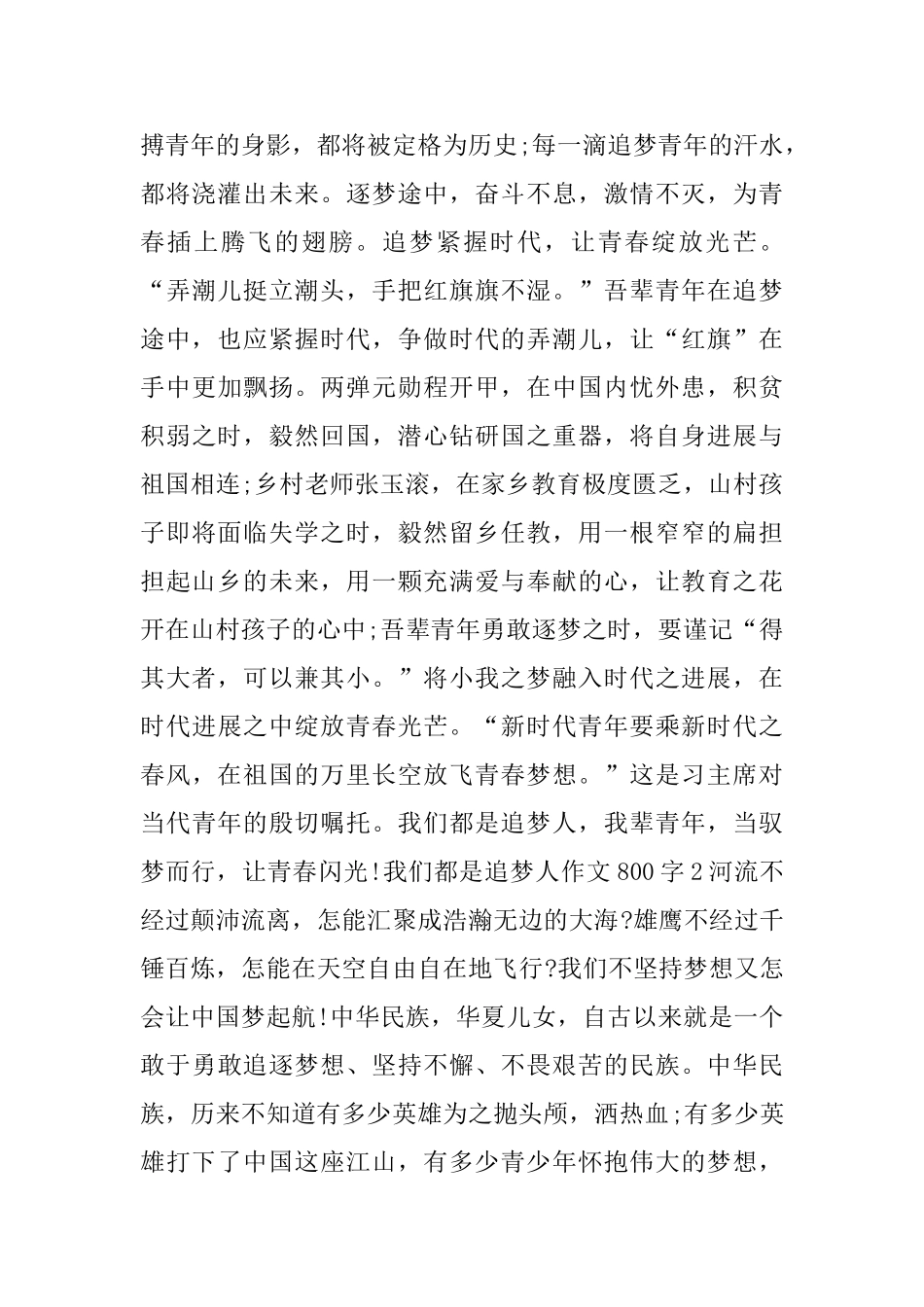 奋进新时代争做追梦人的征文800字五年级_第2页