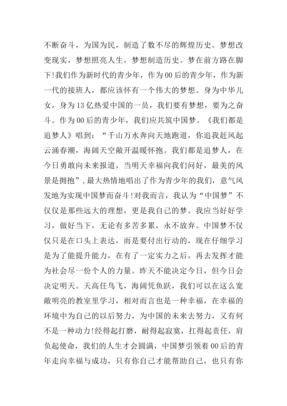 奋进新时代争做追梦人的征文800字五年级_第3页