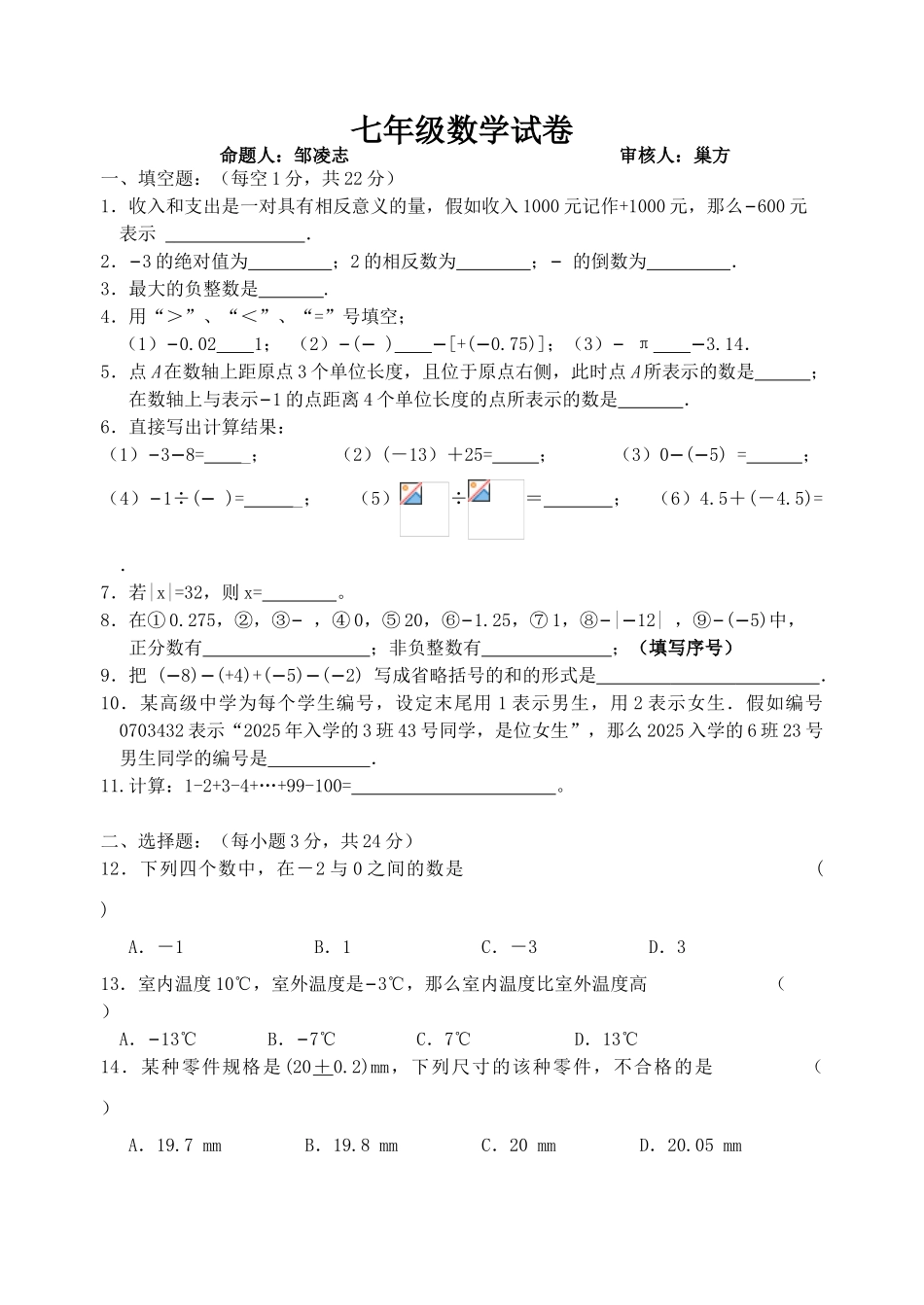 奔牛初中七年级数学9月份过关练习2_第1页