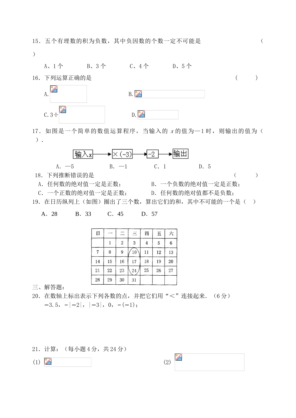 奔牛初中七年级数学9月份过关练习2_第2页