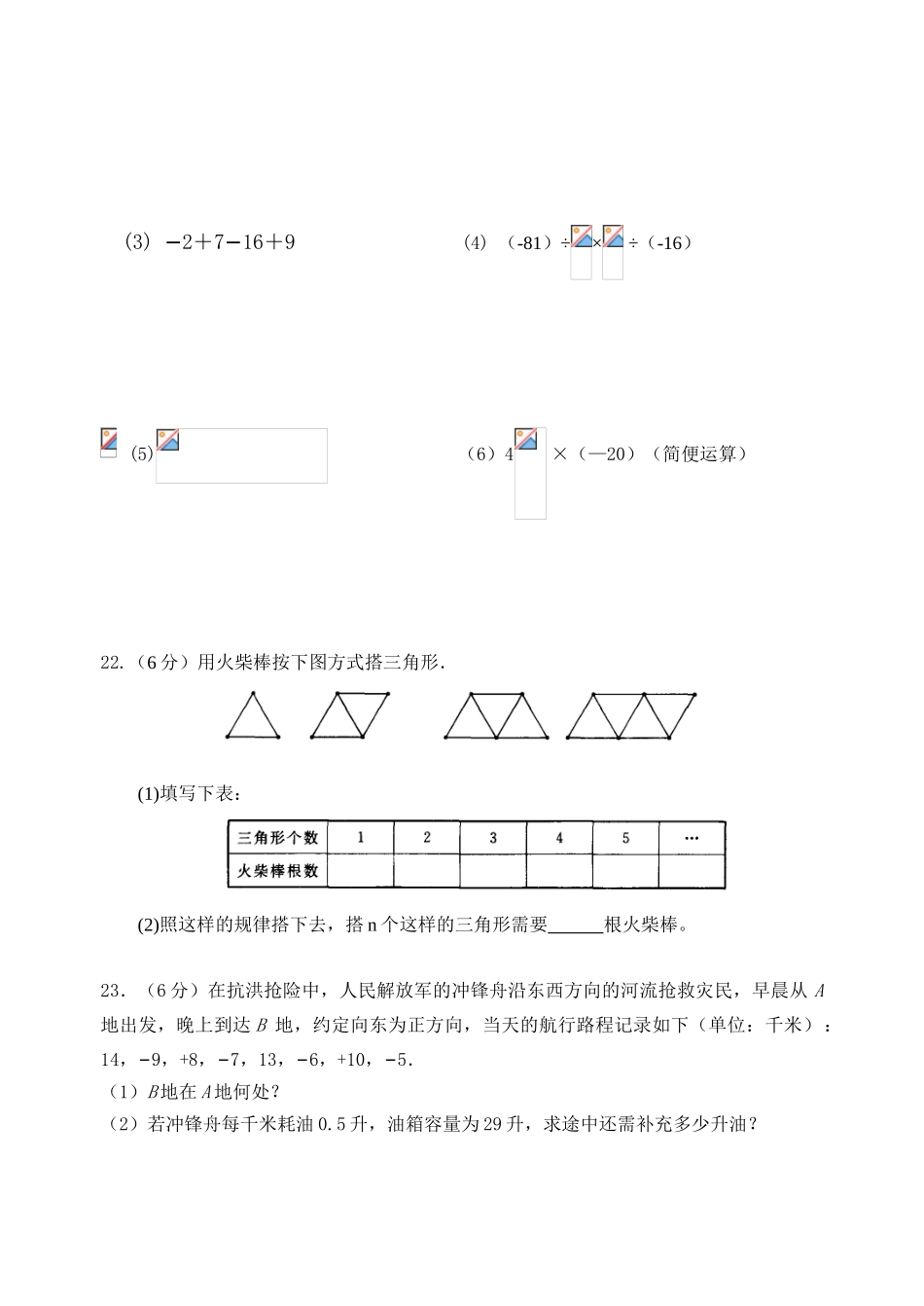 奔牛初中七年级数学9月份过关练习2_第3页