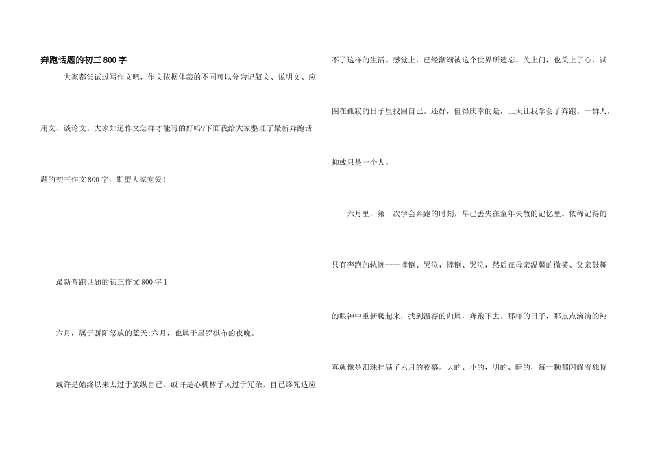 奔跑话题的初三800字_第1页