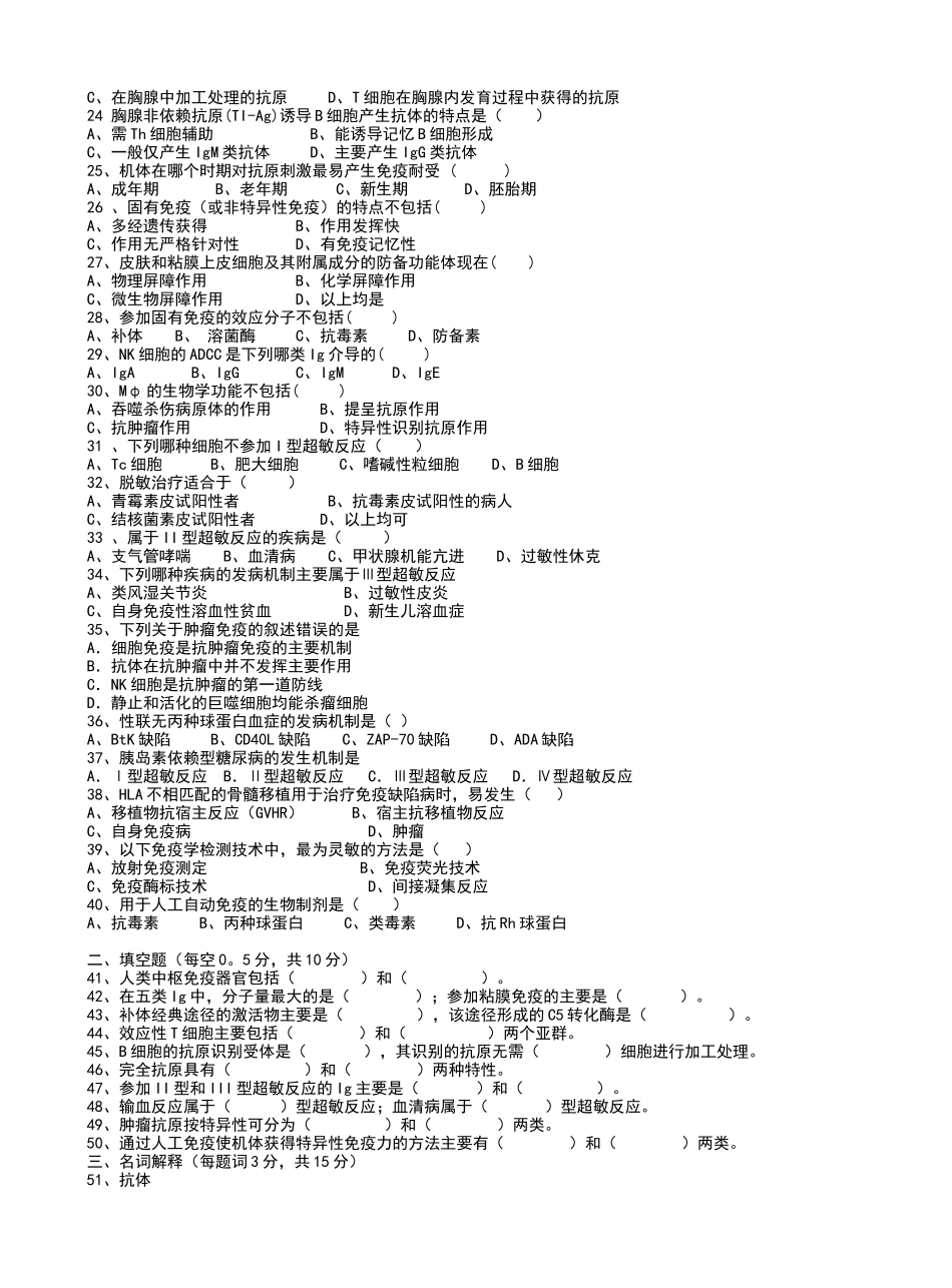 套医学免疫学试题及答案_第2页