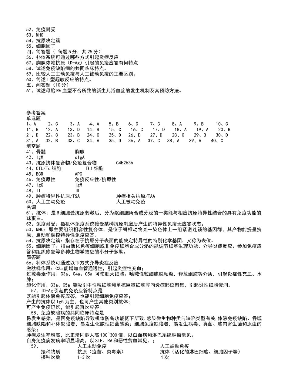 套医学免疫学试题及答案_第3页